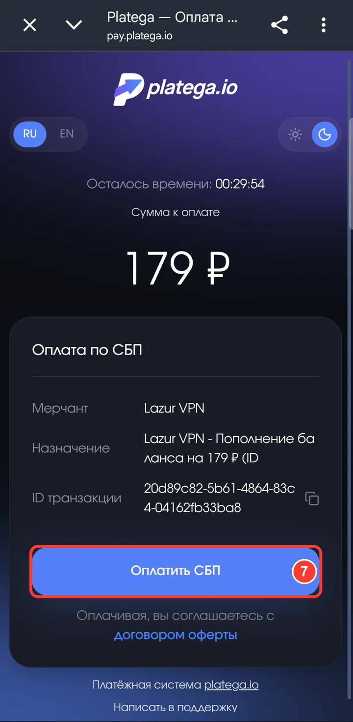 Откроется страница оплаты. Проверьте сумму и нажмите «Оплатить СБП». При оплате картой — введите данные карты и подтвердите платёж.