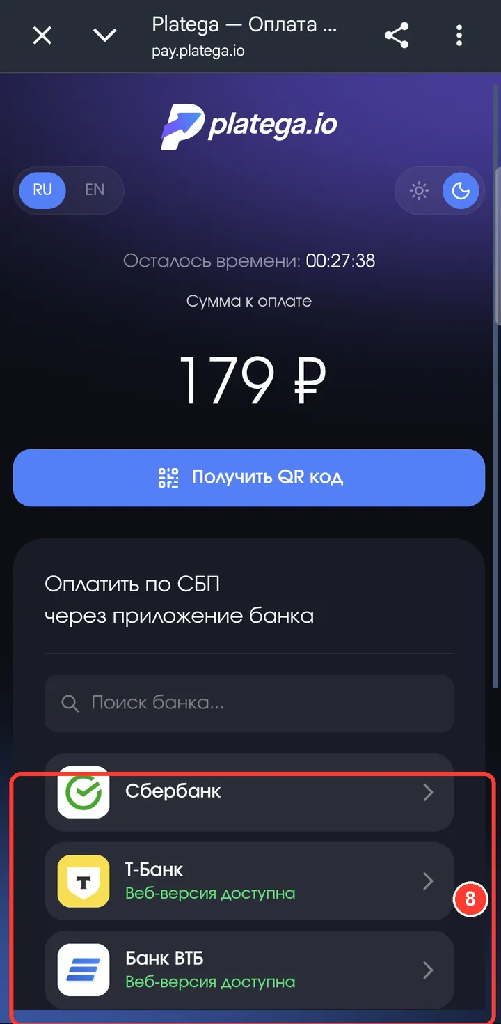 Выберите свой банк — откроется его приложение, подтвердите платёж. Платите с другого телефона — нажмите «Получить QR код» и отсканируйте его в приложении банка.