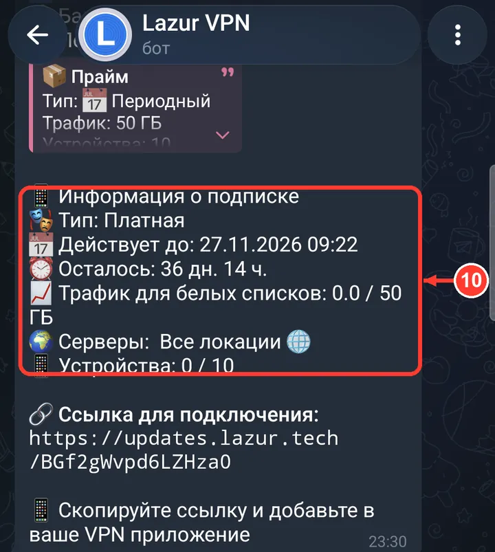 В «Подписка» — новая дата окончания. В Happ подписка обновится сама; чтобы увидеть дату сразу, нажмите в Happ 🔄.