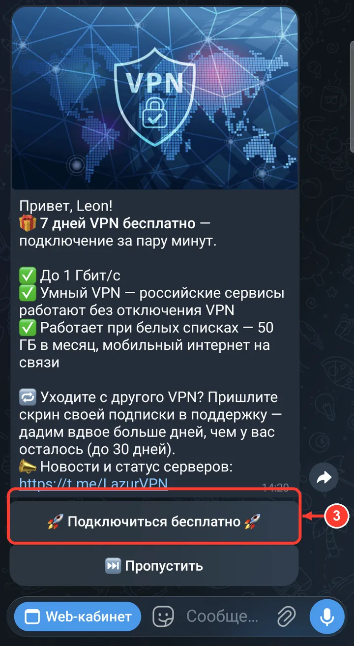 Нажмите «Подключиться бесплатно» — включится бесплатный пробный период.