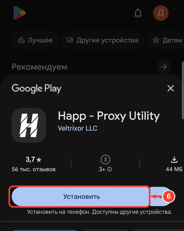 В магазине приложений нажмите «Установить» и дождитесь установки. Потом вернитесь в Telegram — страница подключения будет открыта.