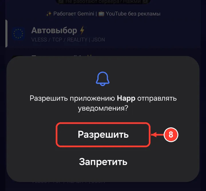 Happ спросит про уведомления — нажмите «Разрешить».