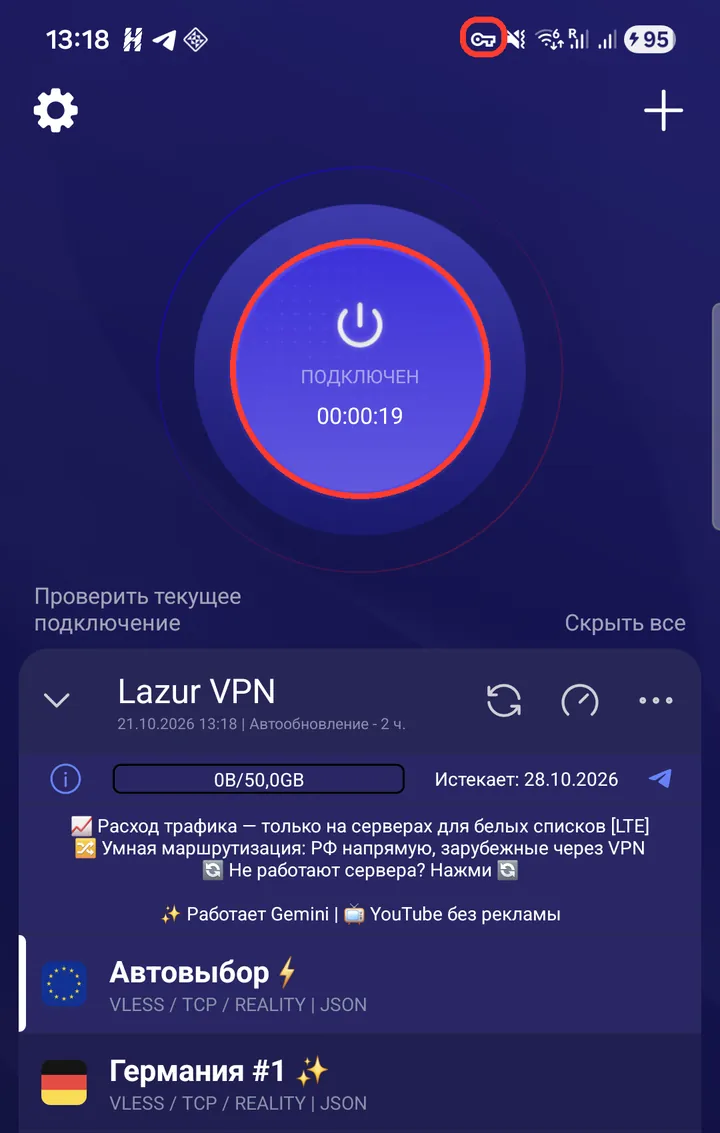 Готово: «Подключено», а вверху экрана — значок ключа. VPN можно не выключать: российские сайты и приложения работают и с ним.