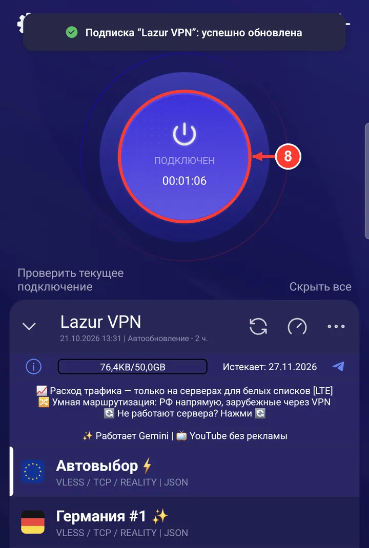 Подписка снова в Happ — включите VPN.