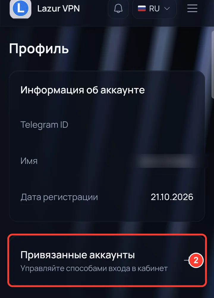 Нажмите «Привязанные аккаунты».