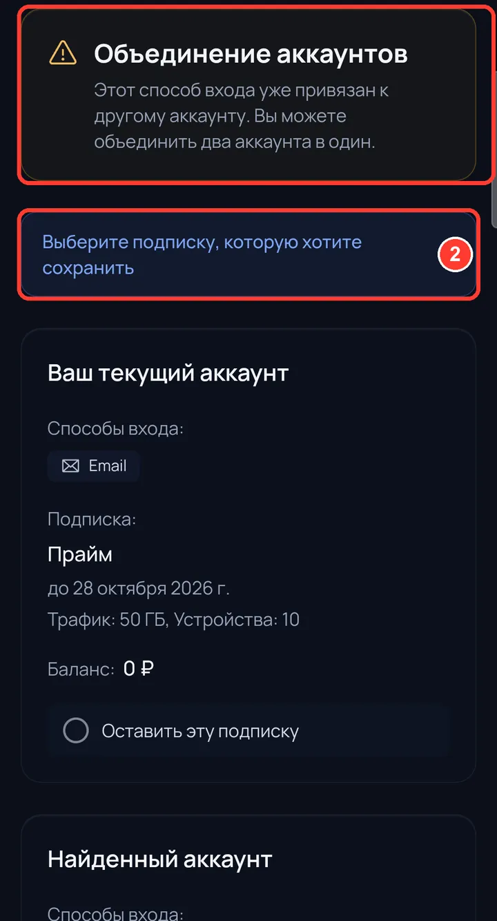 Кабинет сообщит, что этот Telegram уже привязан к другому аккаунту, и предложит объединить их.