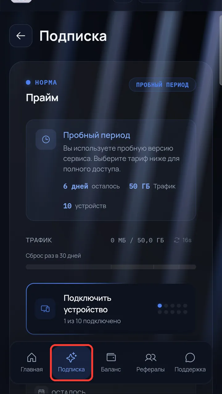 В кабинете откройте «Подписка» (внизу экрана).