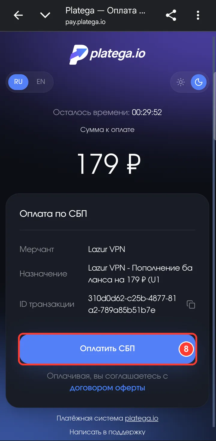 Нажмите «Оплатить СБП». При оплате картой — введите данные карты и подтвердите платёж.