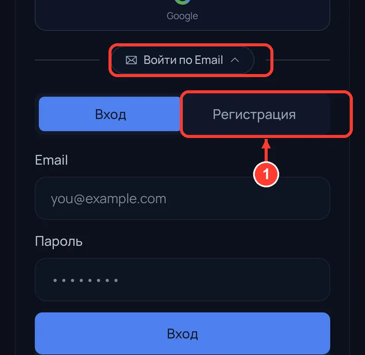 Откройте в браузере <a href="https://cab.lazur.tech/">cab.lazur.tech</a>. Нажмите «Войти по Email» и вкладку «Регистрация».