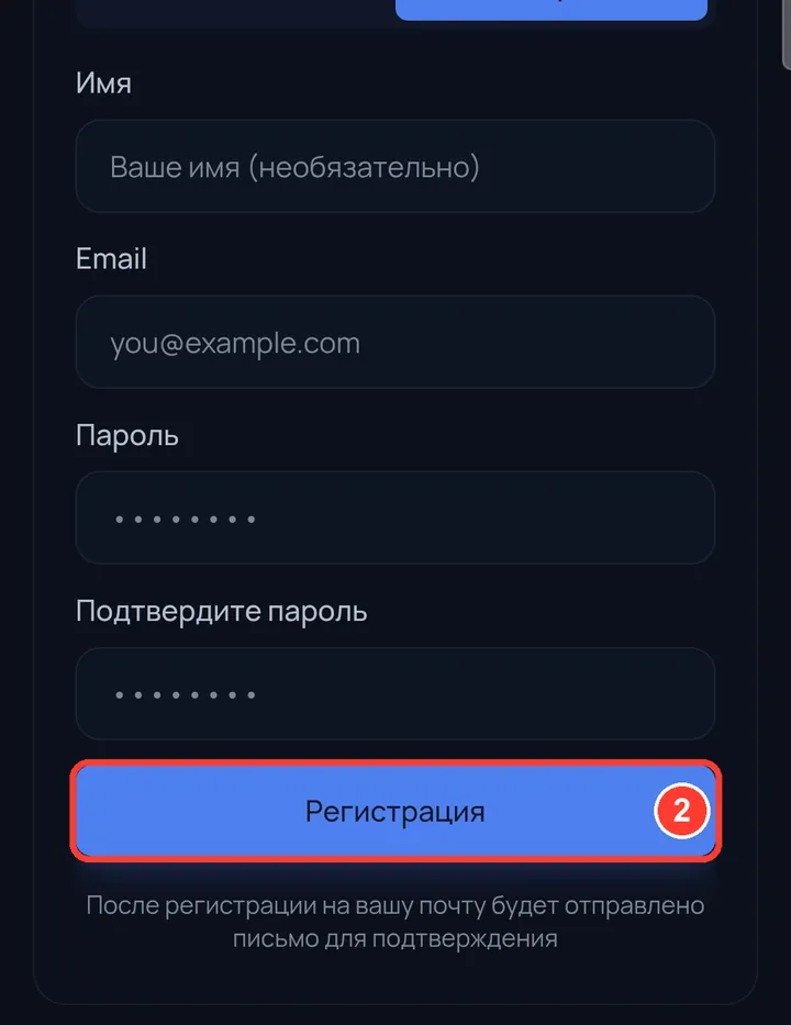 Введите почту и придумайте пароль (имя — по желанию). Нажмите «Регистрация».