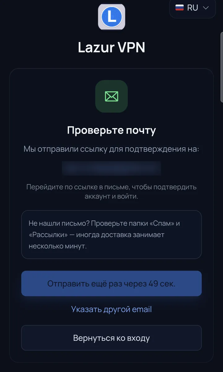 Откройте почту и найдите письмо «Lazur VPN: подтвердите почту». Нет письма — проверьте папку «Спам».