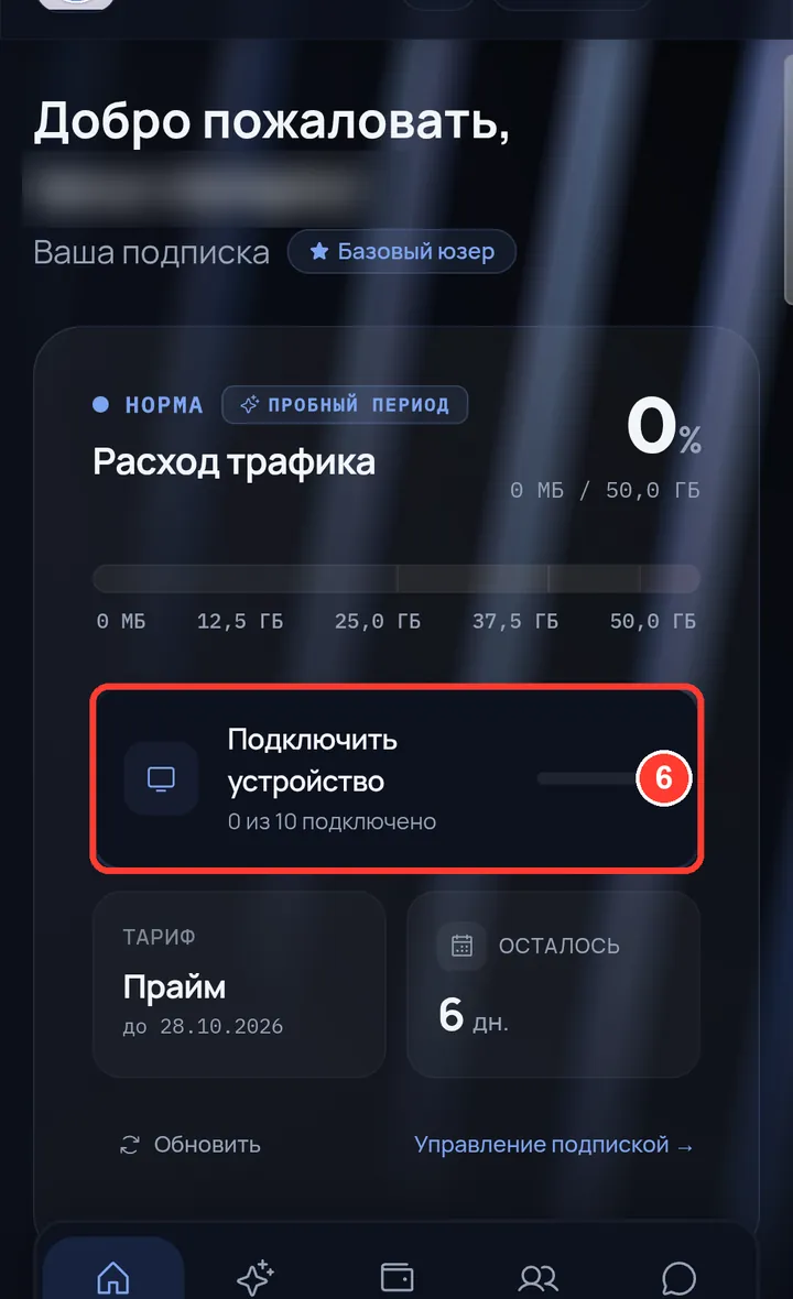 Нажмите «Подключить устройство».