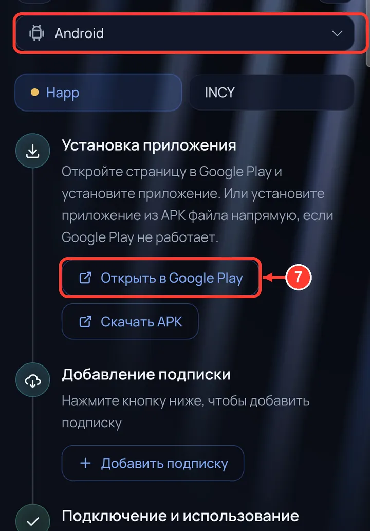 Вверху выбрано ваше устройство — при необходимости смените. Установите приложение: на Android — «Открыть в Google Play» (или «Скачать APK»), на iPhone — App Store, на компьютере — ссылка на скачивание.