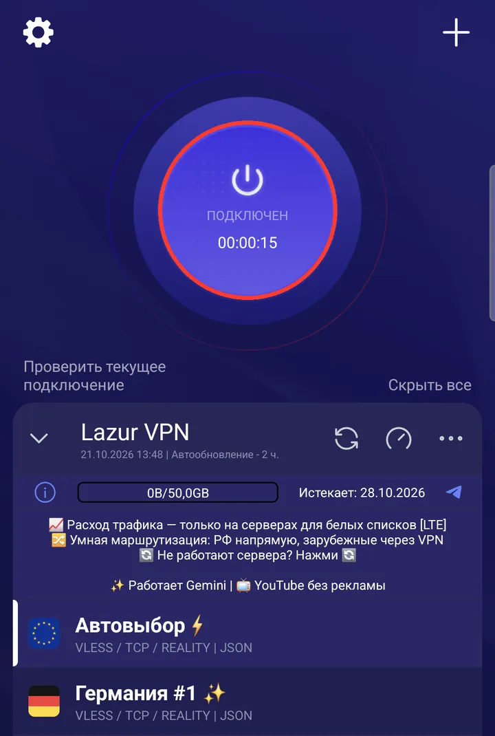 Готово — «Подключено».