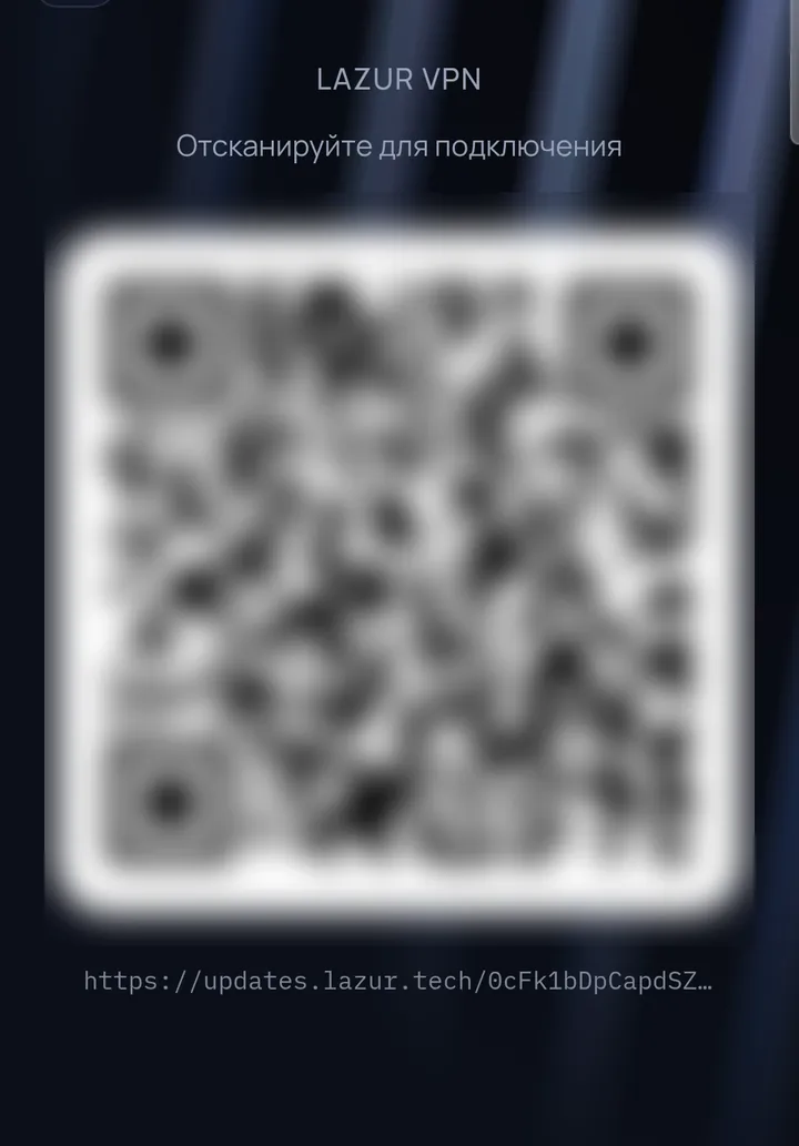 Установите Happ на другом устройстве, нажмите там «+» → «QR-код» и наведите камеру на этот код. Без камеры — скопируйте ссылку подписки в кабинете и отправьте себе.